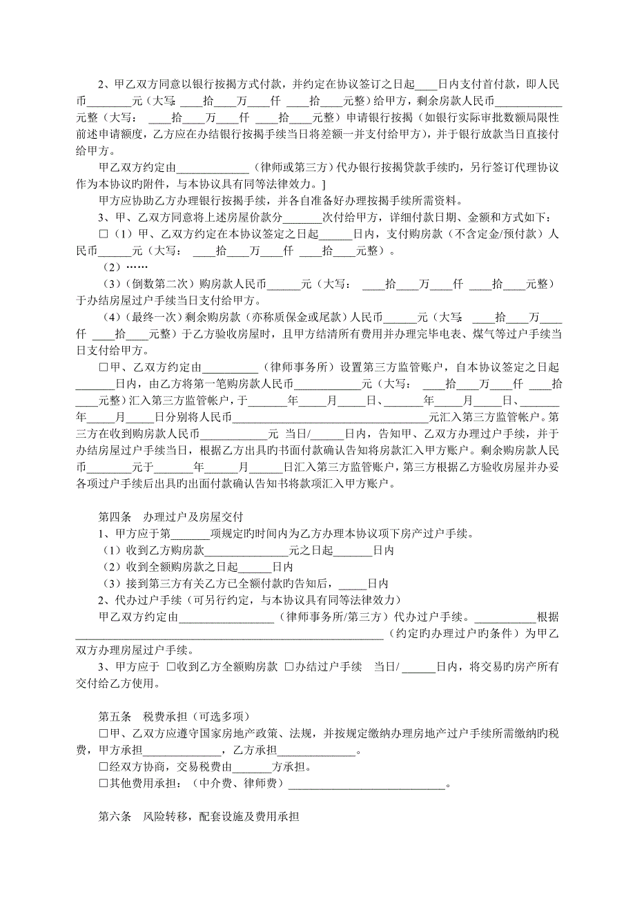 二手房买卖合同范本_第2页