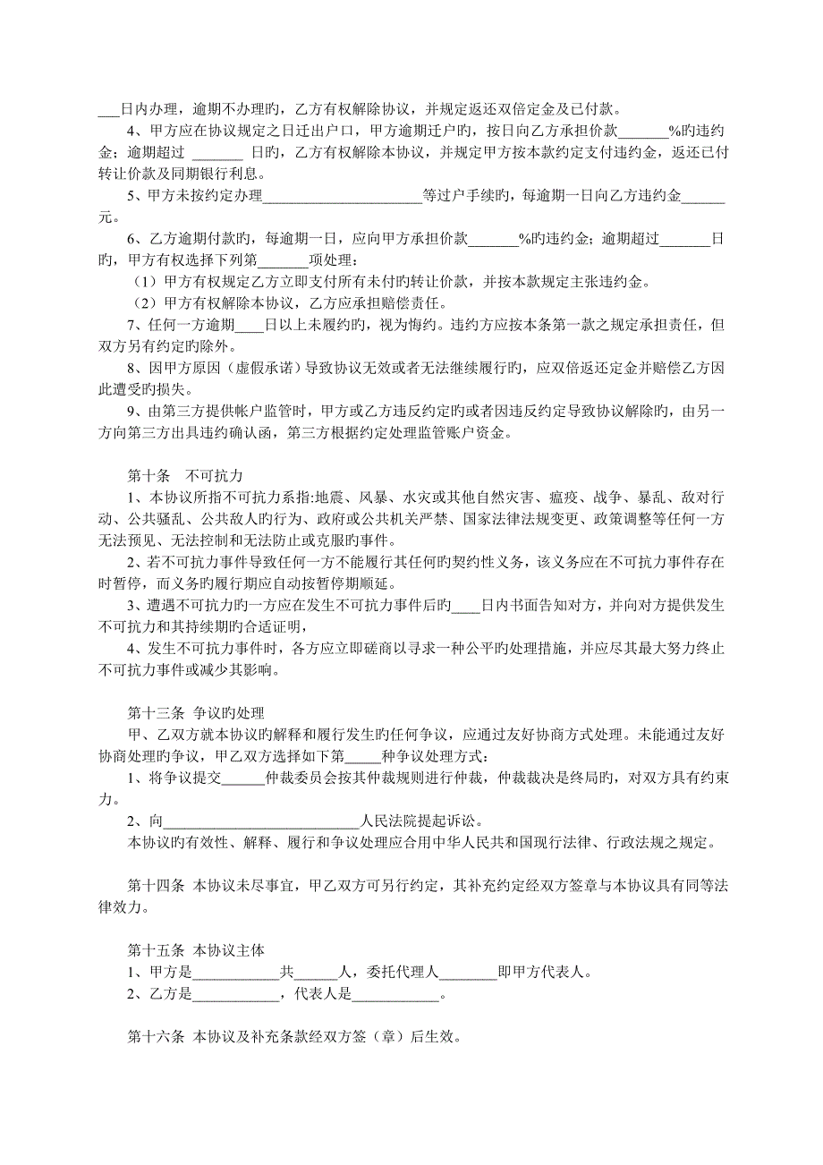 二手房买卖合同范本_第4页