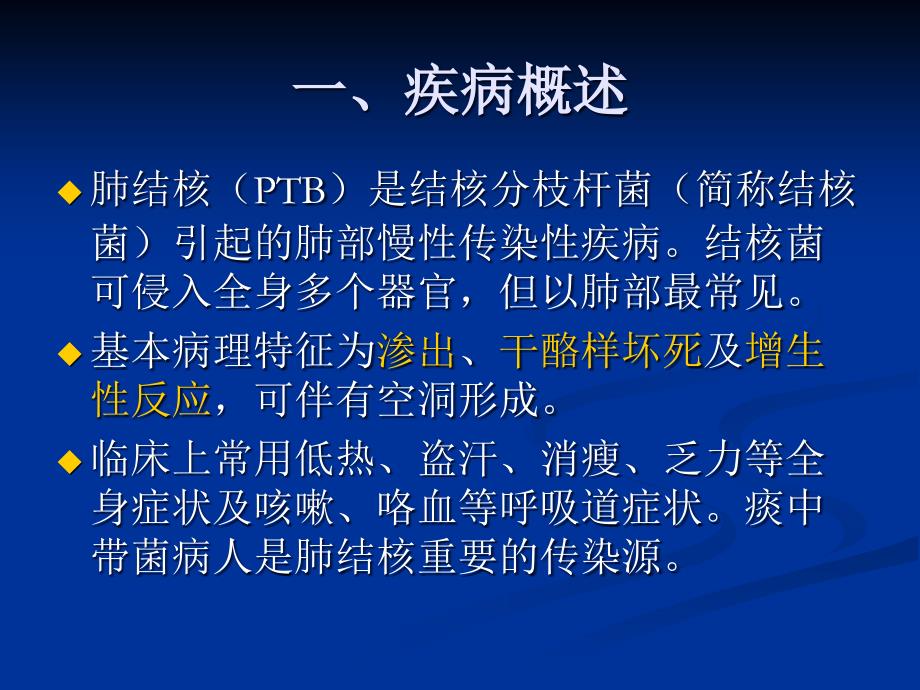 内科护理学肺结核ppt课件_第3页