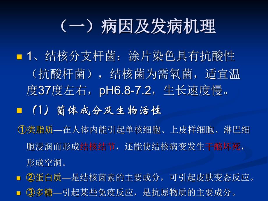 内科护理学肺结核ppt课件_第4页