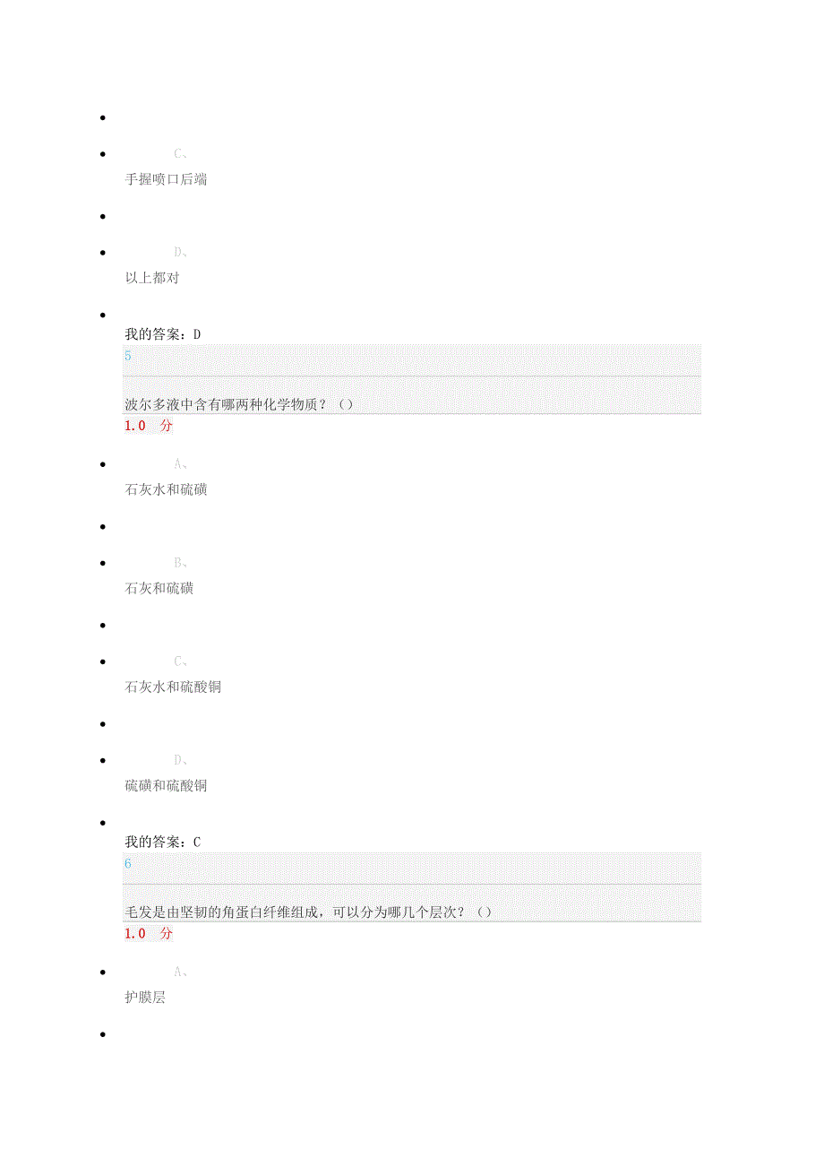 化学与人类考试答案.doc_第3页