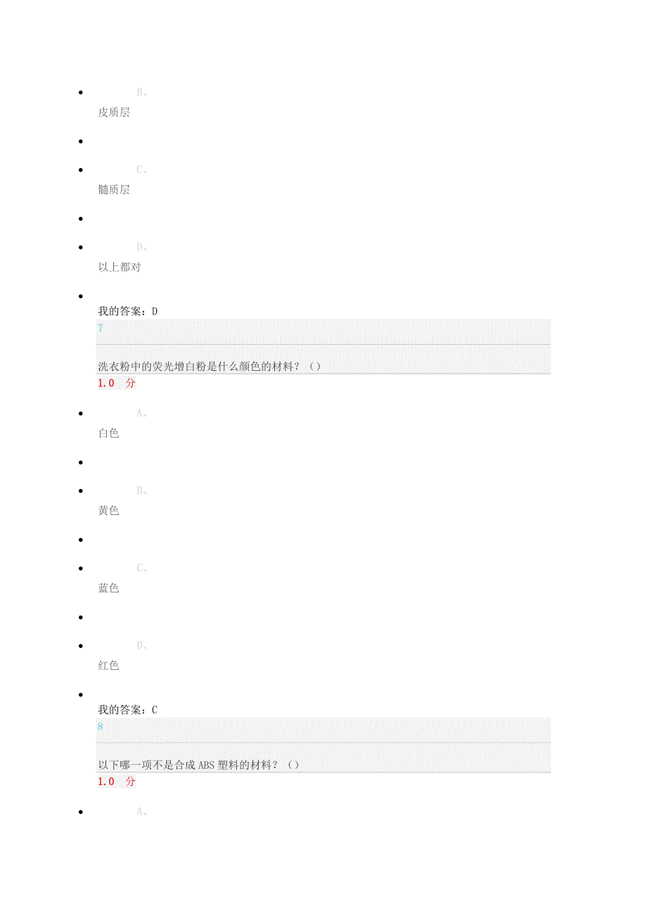 化学与人类考试答案.doc_第4页