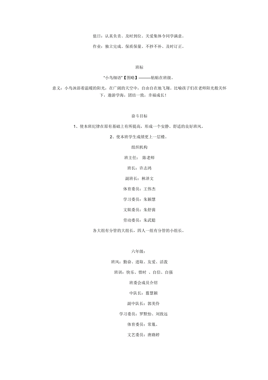 班风班规班训班级公约班徽集锦_第5页