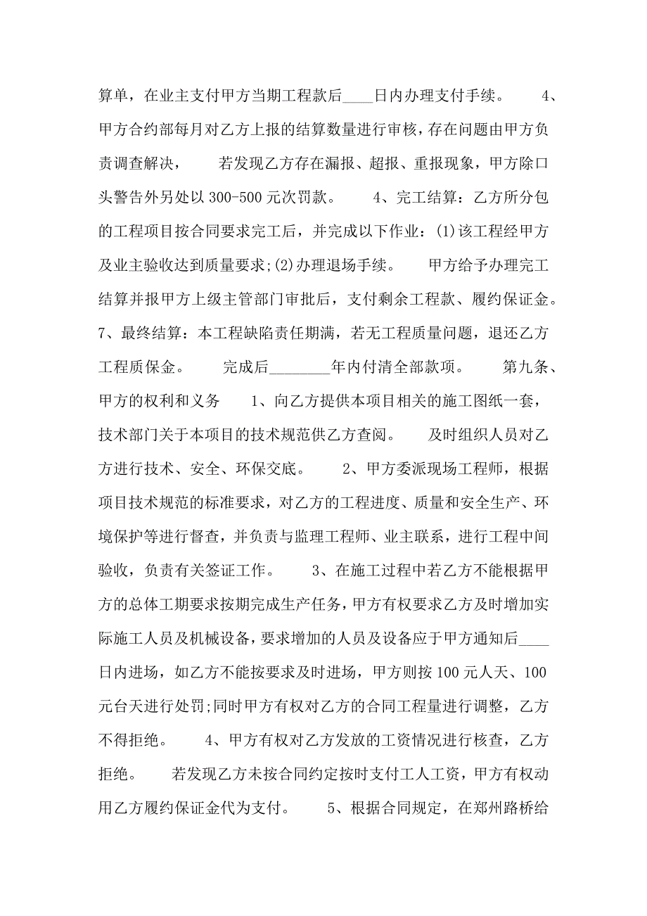 桥梁工程承包标准合同书_第4页