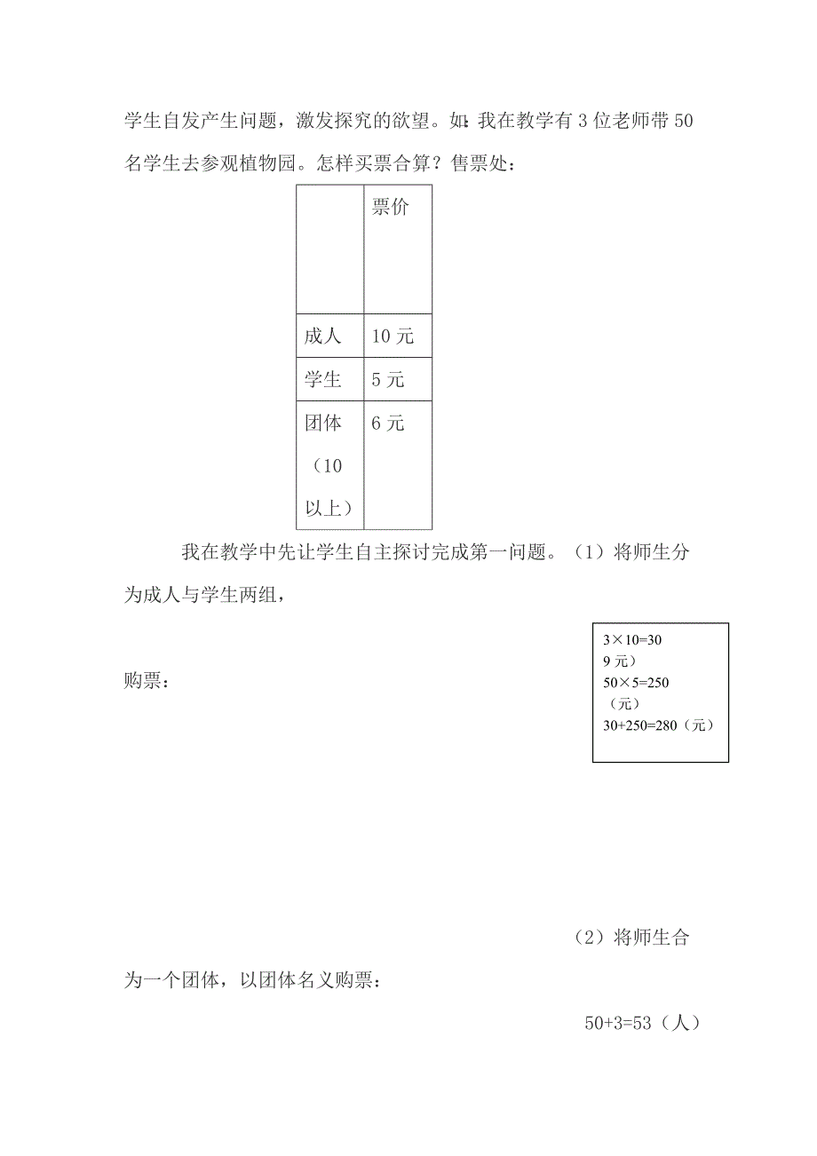 如何解决小学数学教学中的问题.doc_第2页