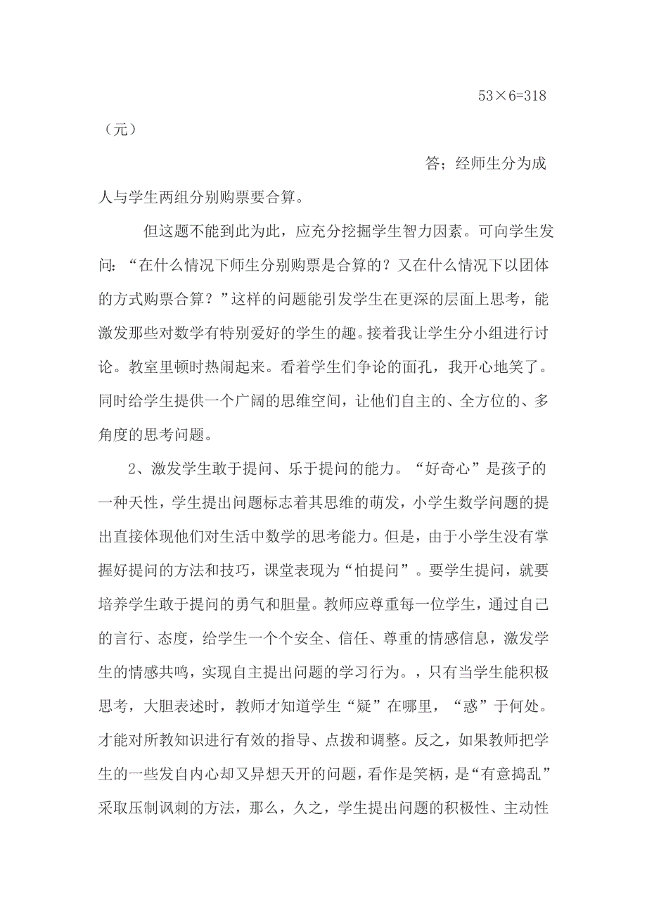 如何解决小学数学教学中的问题.doc_第3页