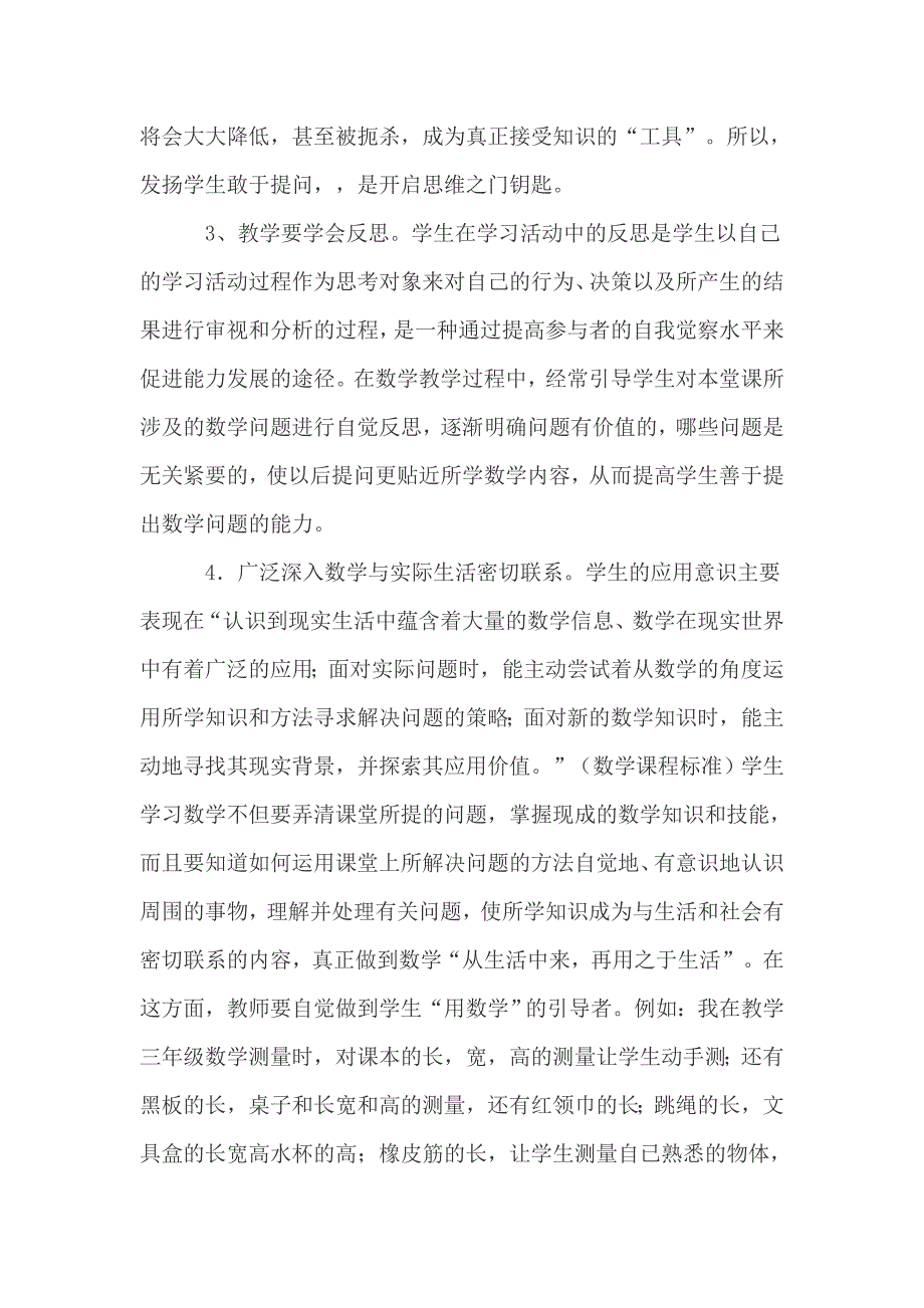 如何解决小学数学教学中的问题.doc_第4页