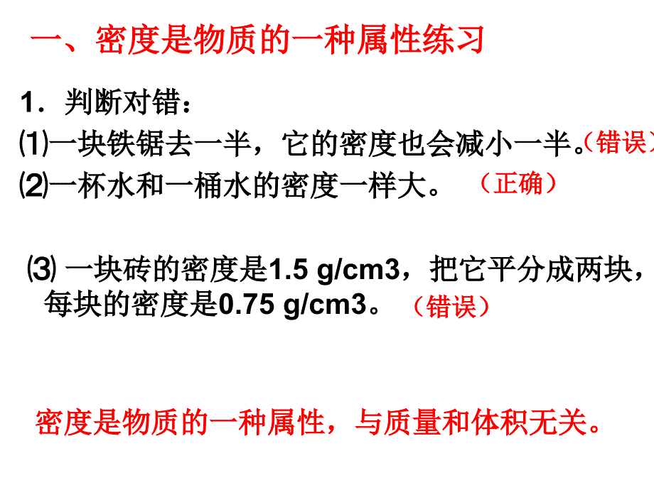 密度习题课PPT_第2页