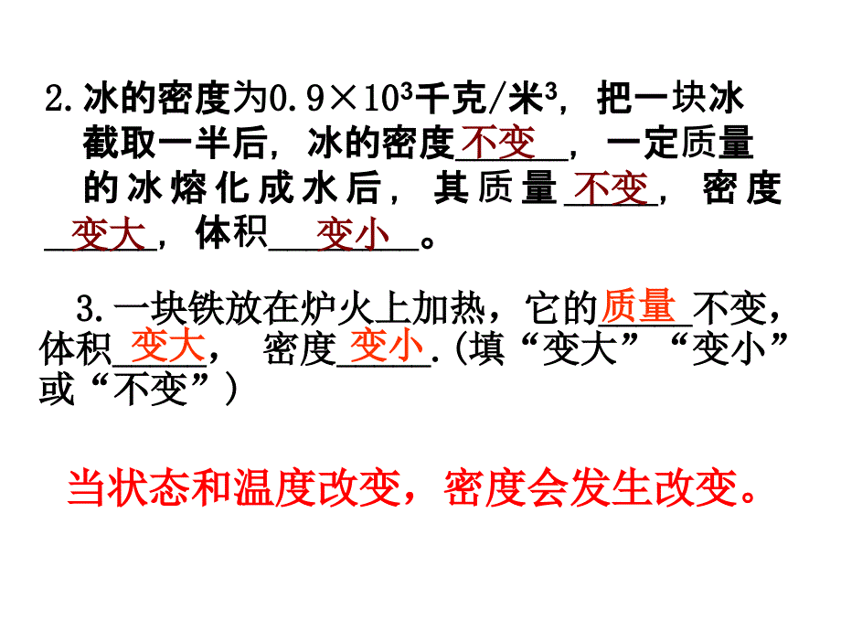 密度习题课PPT_第3页