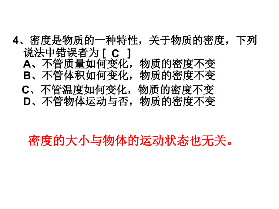 密度习题课PPT_第4页