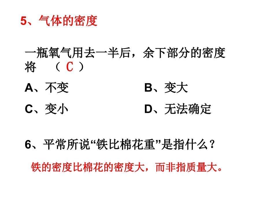 密度习题课PPT_第5页