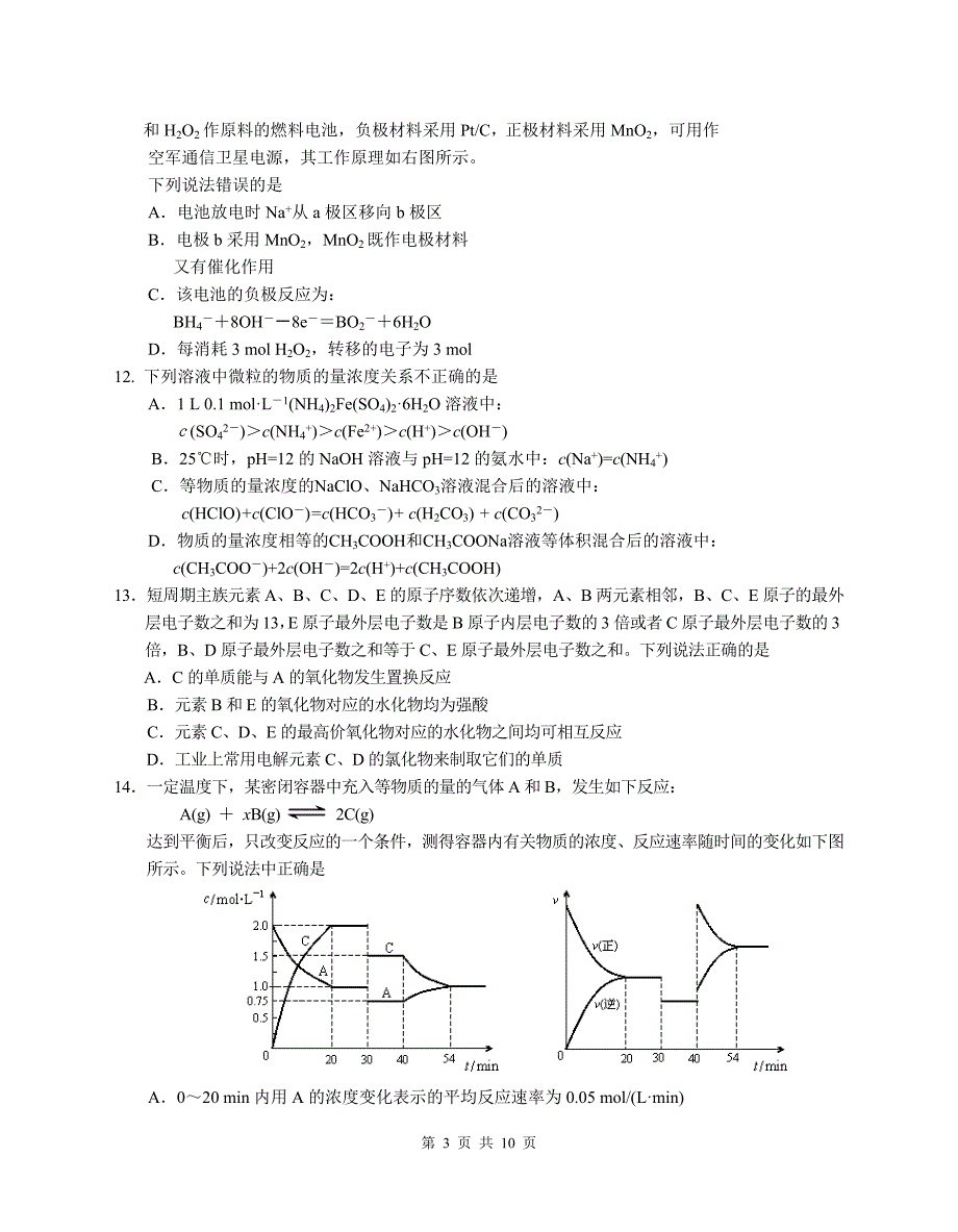 苏北四市2011届高三第三次模拟考试化学试题.doc_第3页