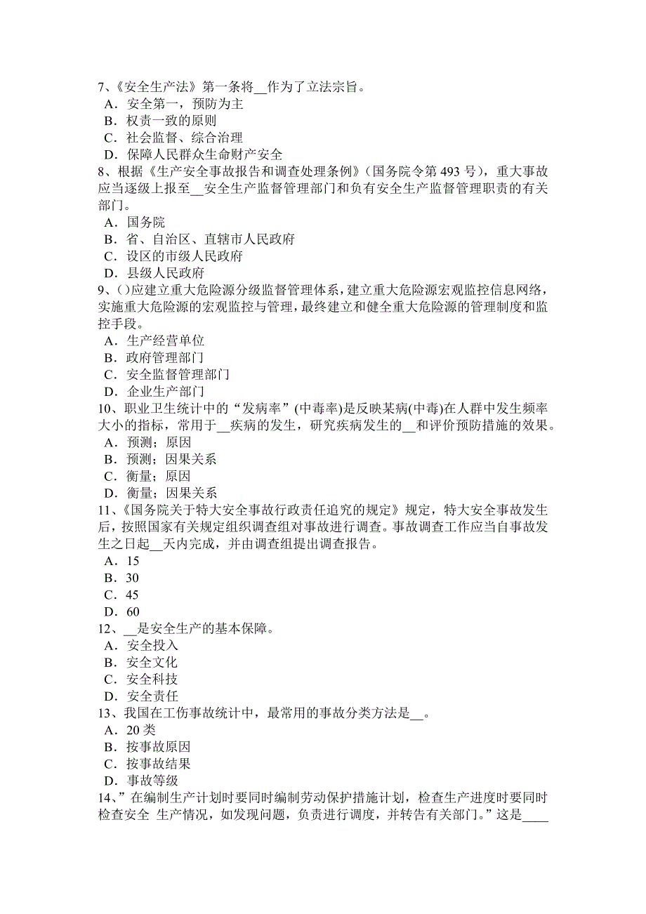 年下半年台湾安全工程师安全生产：起重机吊运物体时是否可以从入的头顶越过考试题_第2页