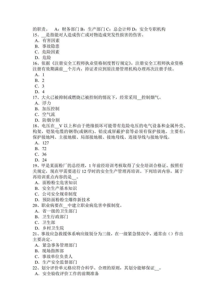 年下半年台湾安全工程师安全生产：起重机吊运物体时是否可以从入的头顶越过考试题_第3页