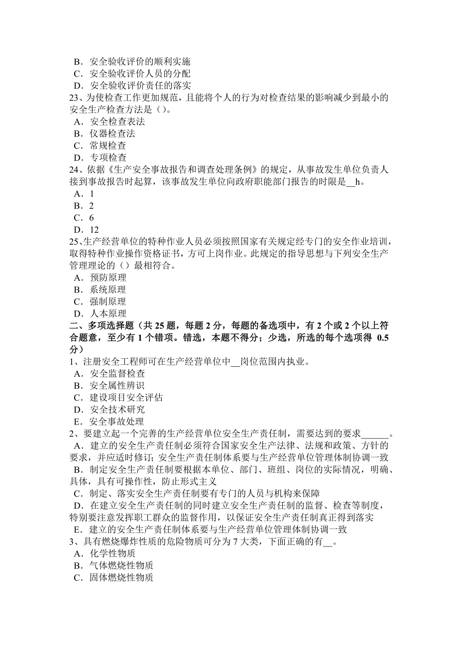 年下半年台湾安全工程师安全生产：起重机吊运物体时是否可以从入的头顶越过考试题_第4页