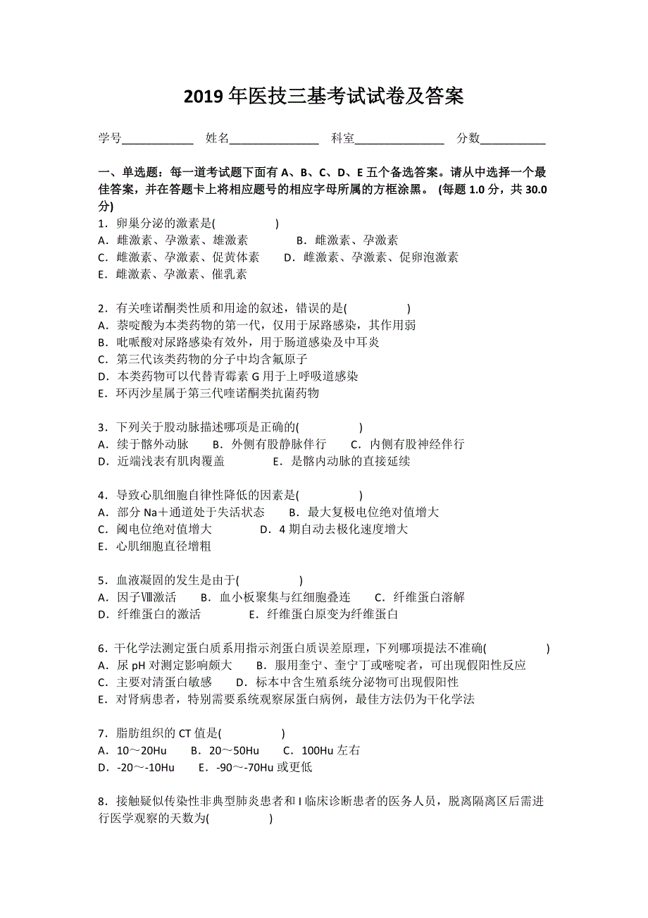 2019年医技三基考试试卷及答案_第1页