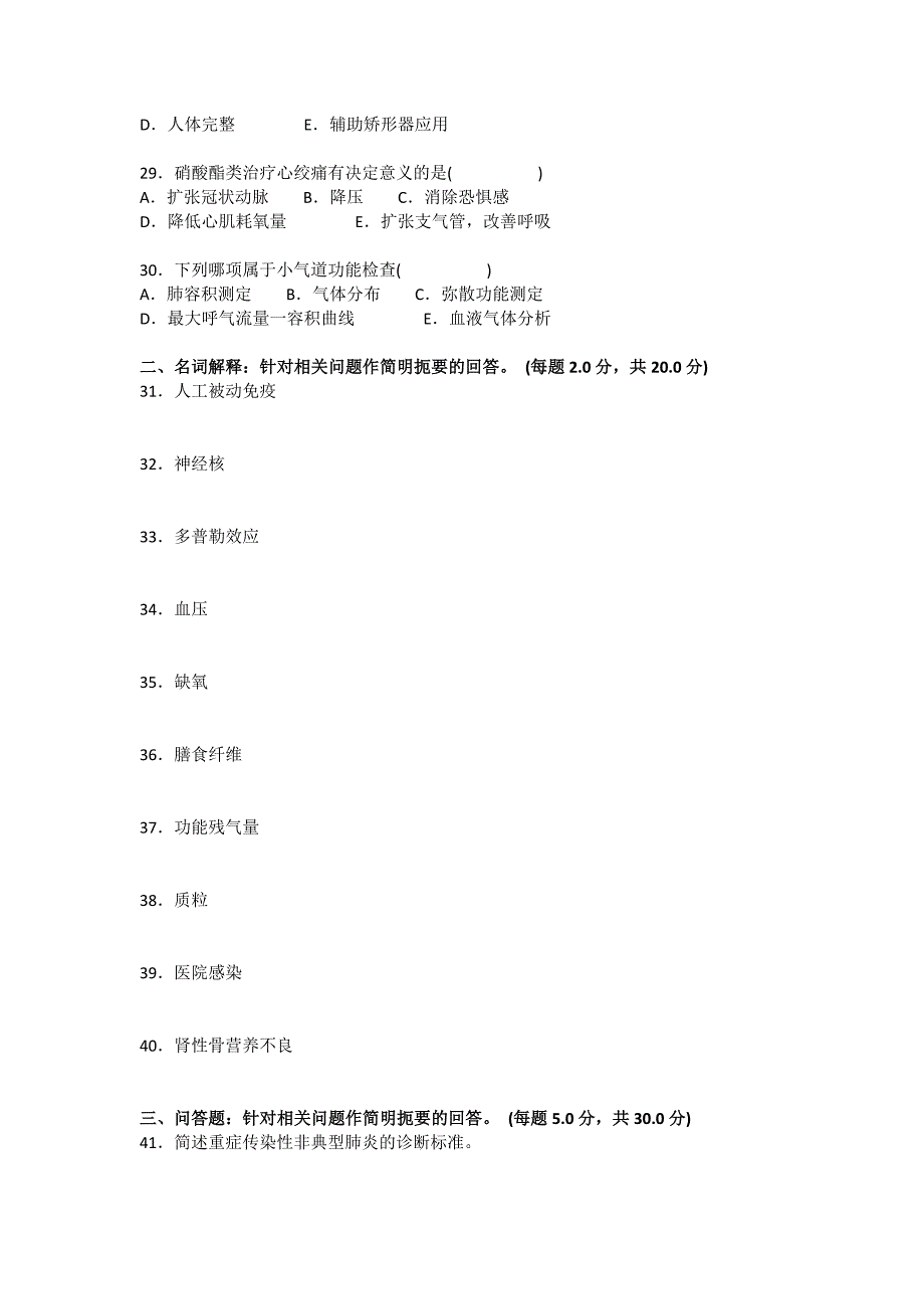 2019年医技三基考试试卷及答案_第4页