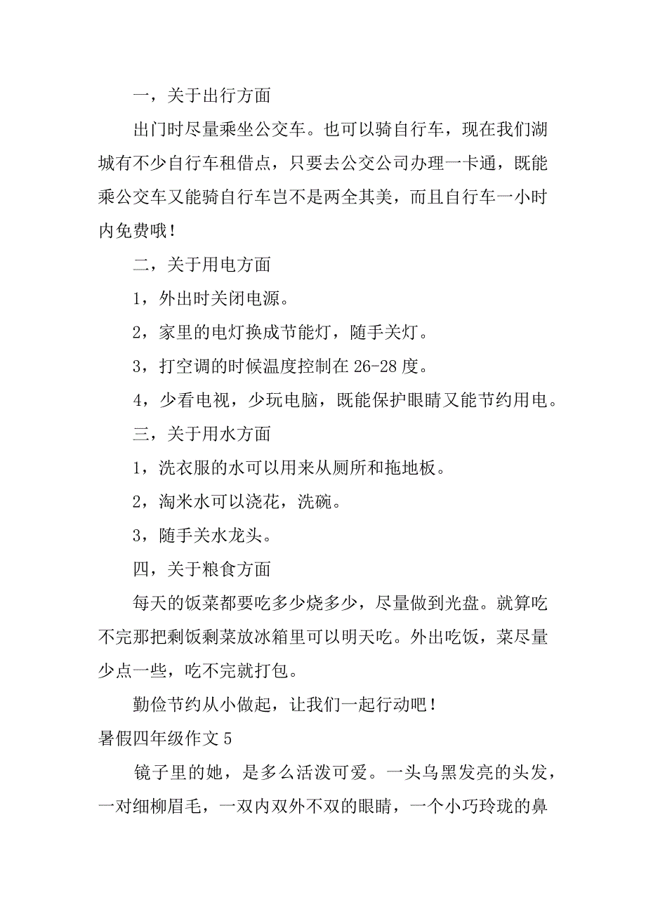 暑假四年级作文22篇(四年级作文暑假二三事)_第4页