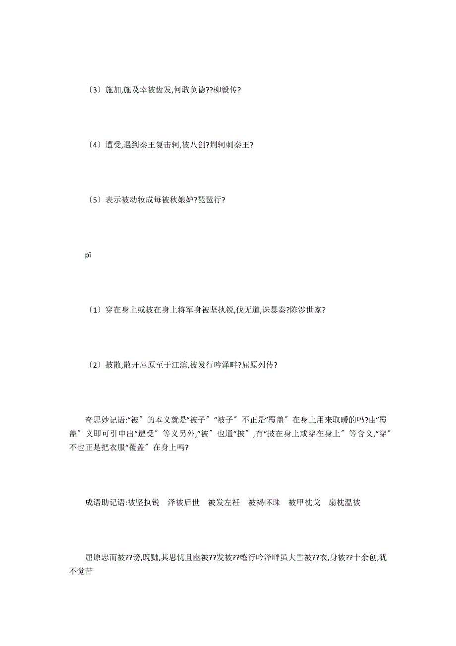 高考120实词解释及举例_第4页