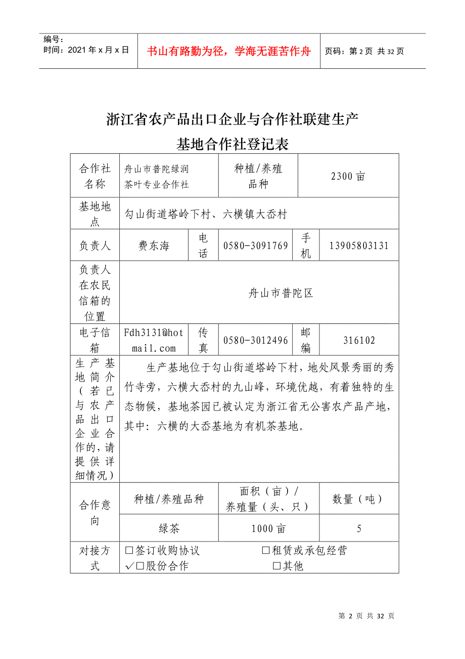 某省农产品出口企业与合作社联建生产登记表_第2页