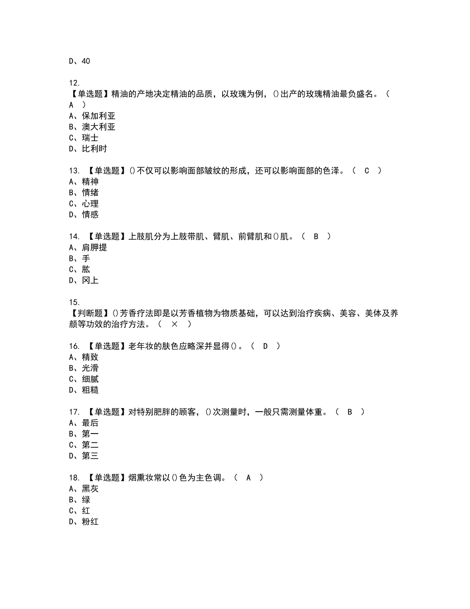 2022年美容师（技师）资格考试模拟试题带答案参考25_第2页