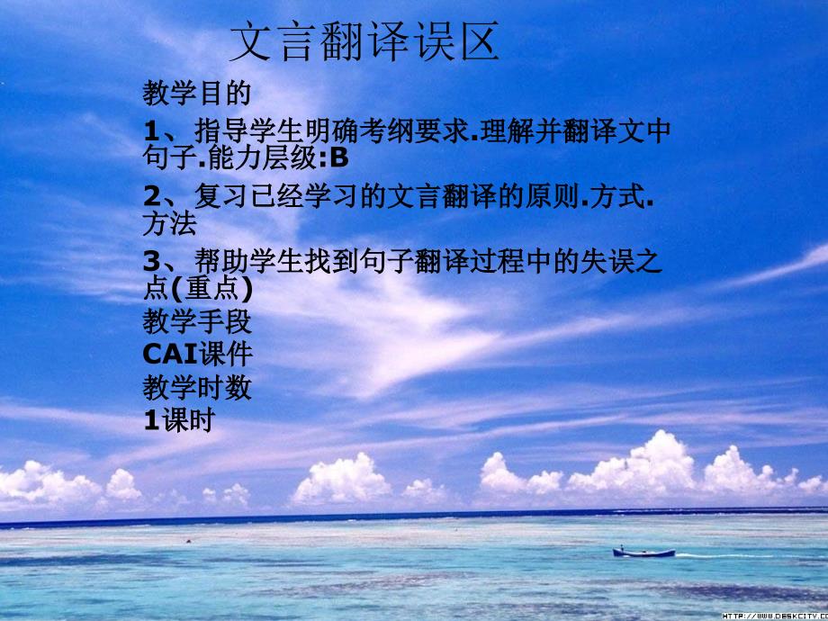 文言翻译误区_第2页