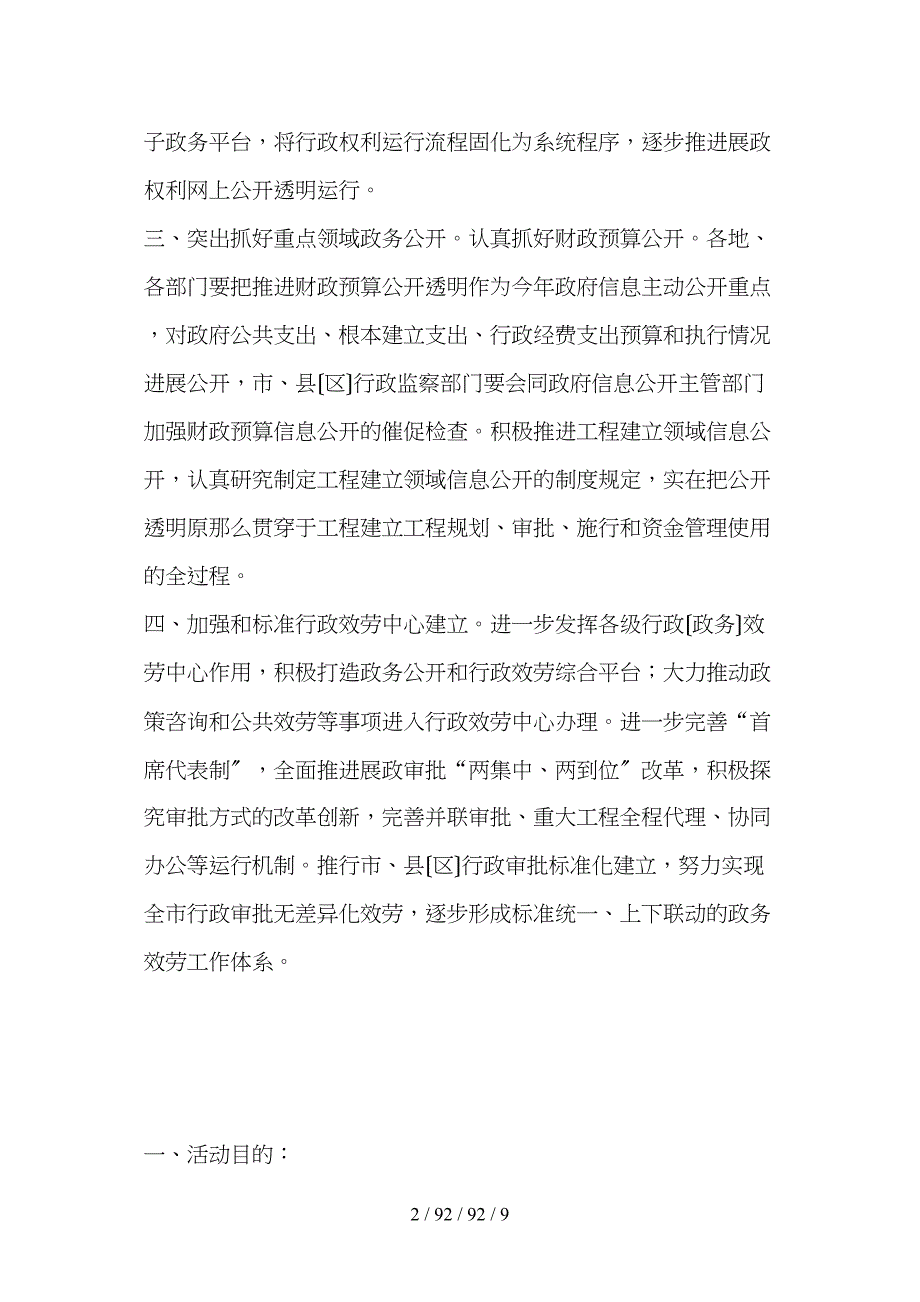 政务公开运行工作方案.doc_第2页