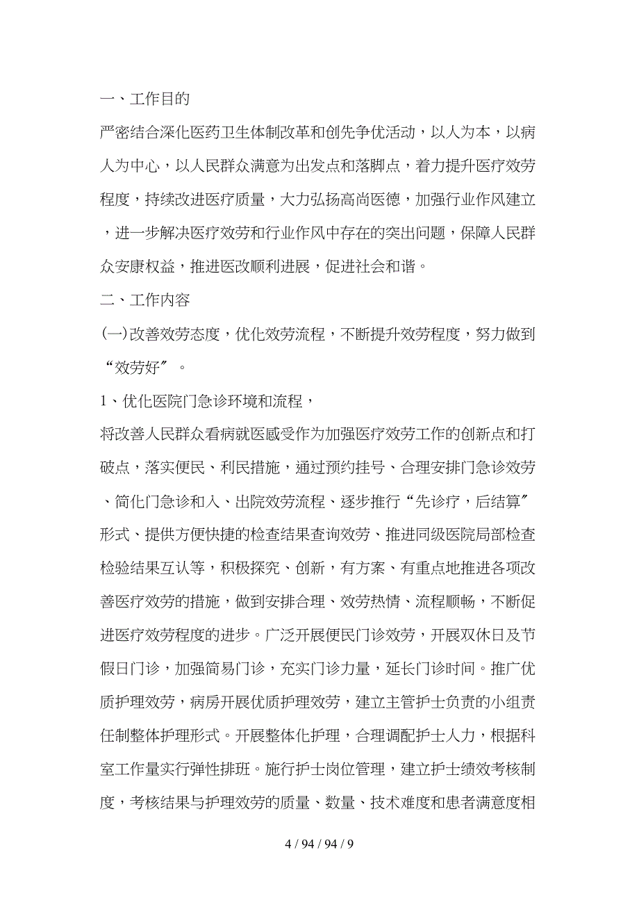 政务公开运行工作方案.doc_第4页