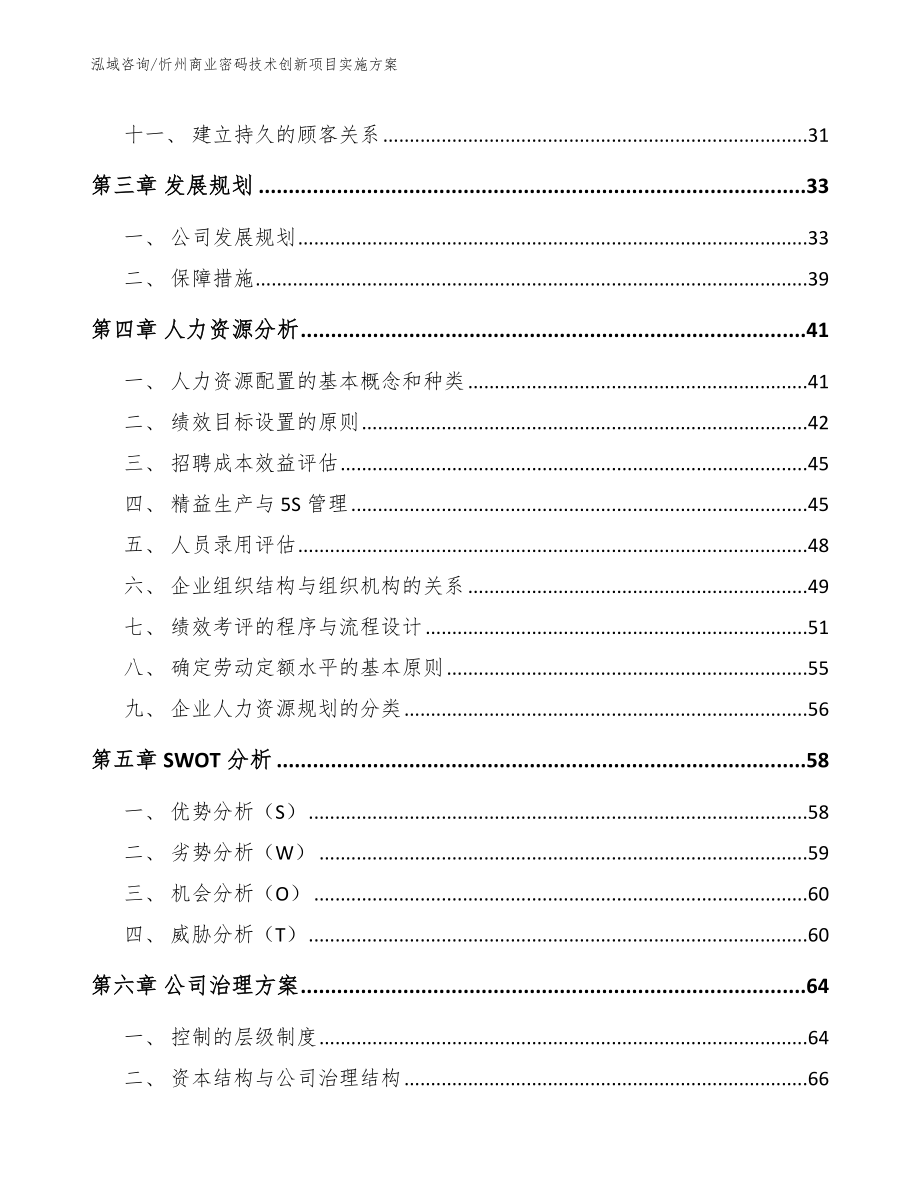 忻州商业密码技术创新项目实施方案（模板）_第2页