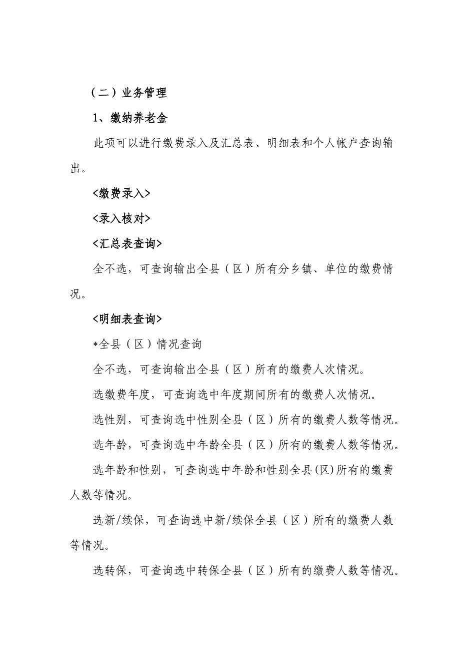 盐城市农村社会养老保险管理系统.doc_第3页