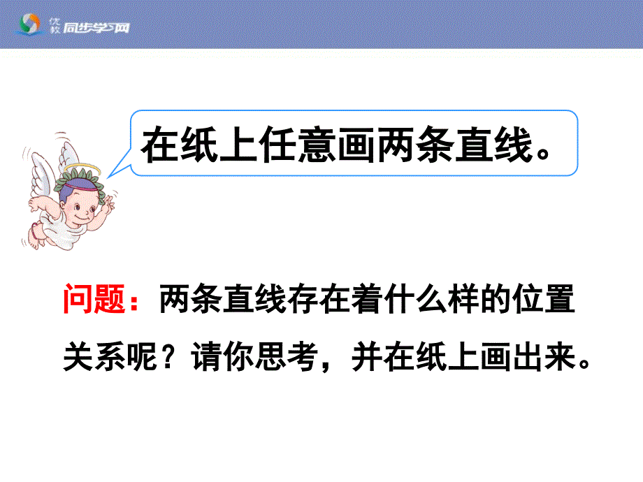 《平行与垂直微课课件_第2页