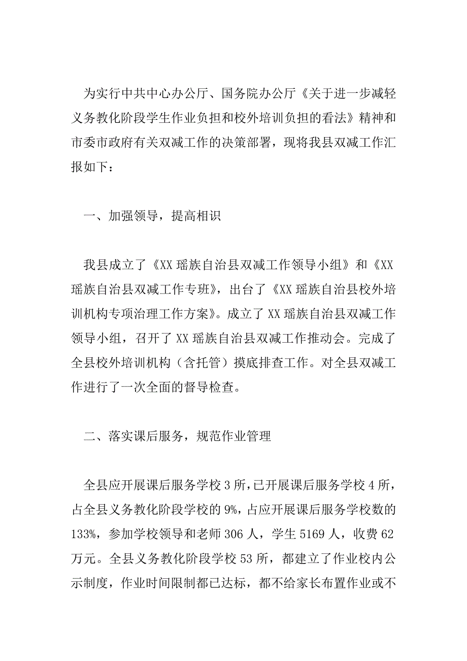 2023年学校双减工作总结范文精选5篇_第4页