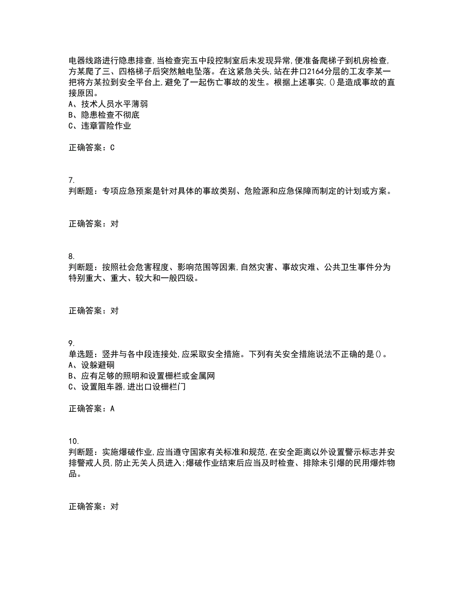 金属非金属矿山（地下矿山）主要负责人安全生产考试历年真题汇编（精选）含答案69_第2页