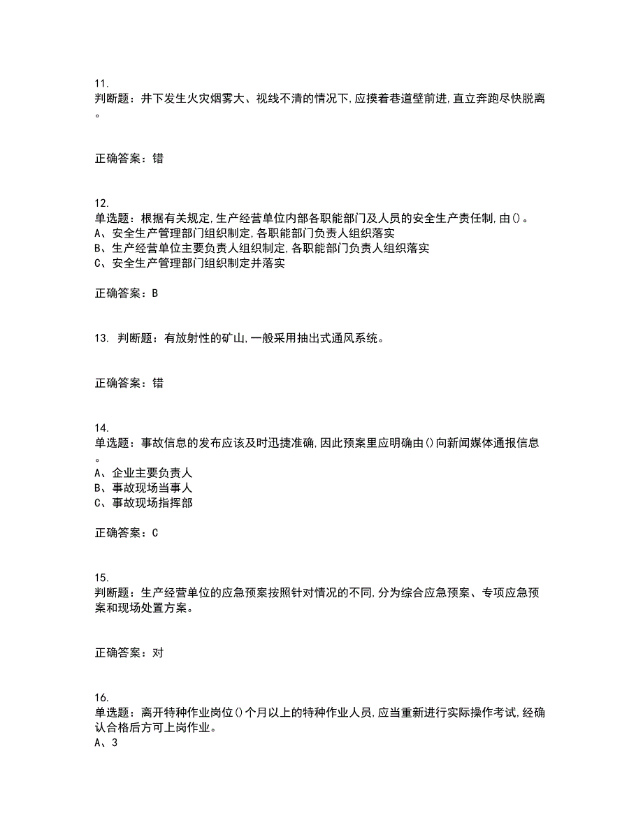 金属非金属矿山（地下矿山）主要负责人安全生产考试历年真题汇编（精选）含答案69_第3页