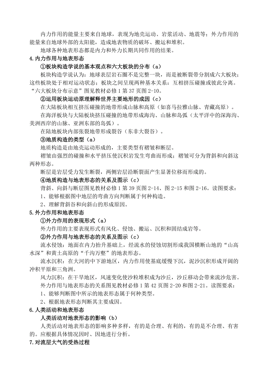 新教材 鹤岗一中高中地理 第二章 自然环境中的物质运动和能量交换学案 湘教版必修1_第2页