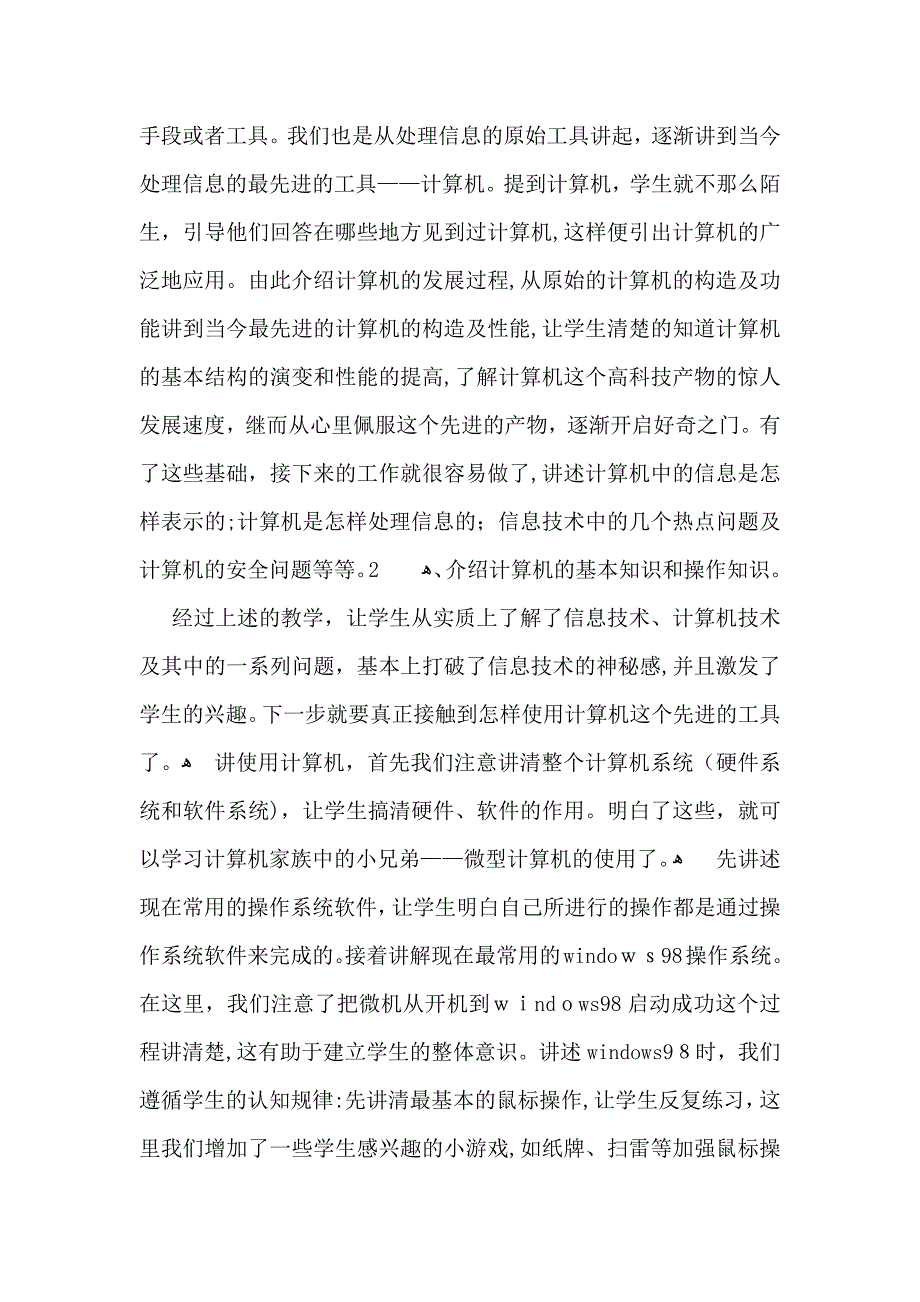 技术教学总结_第2页