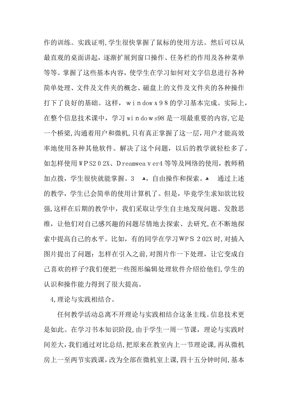 技术教学总结_第3页