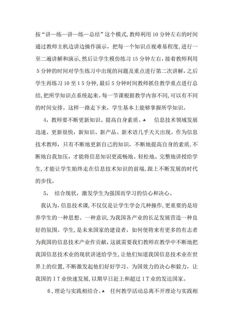 技术教学总结_第4页