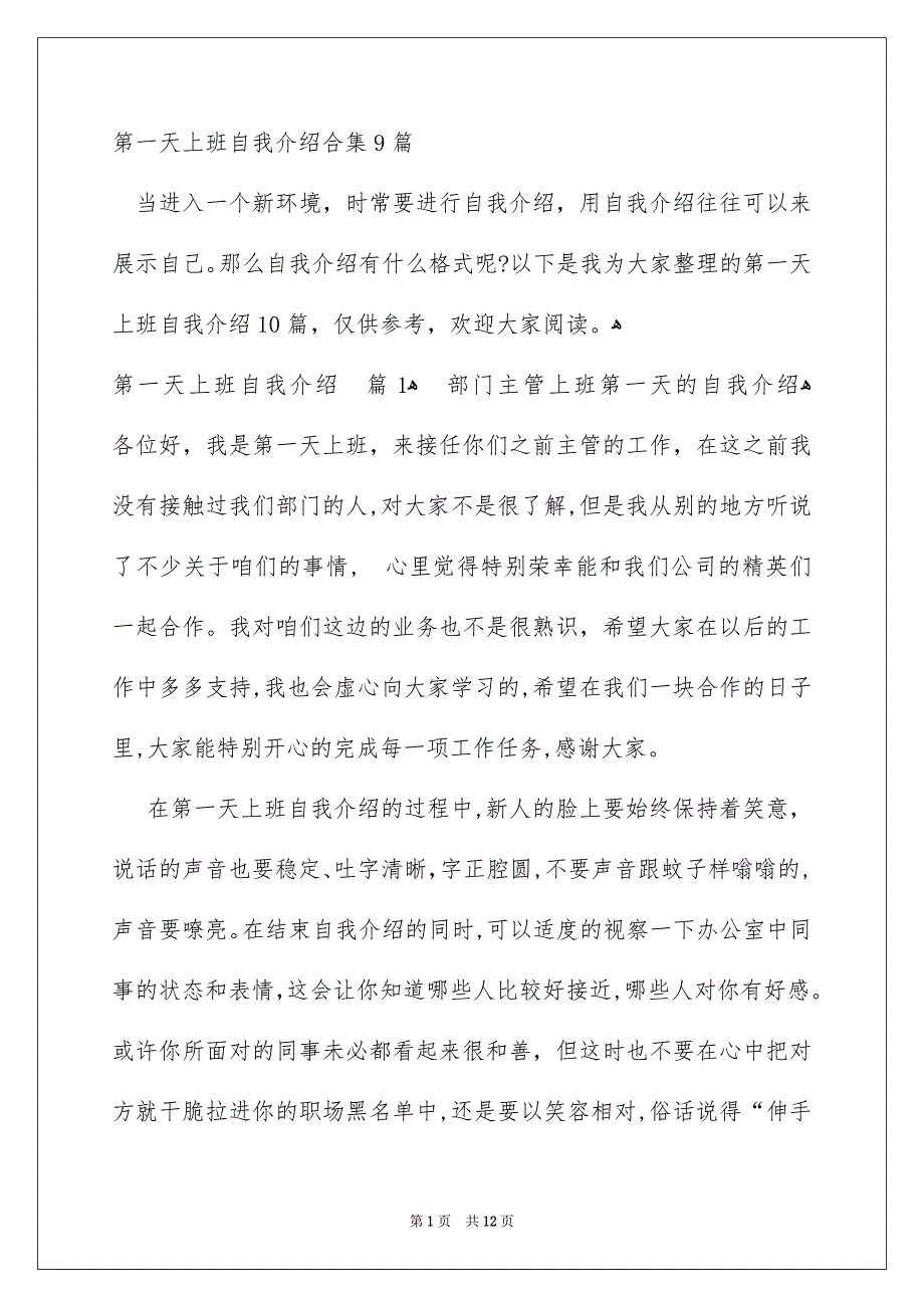 第一天上班自我介绍合集9篇_第1页