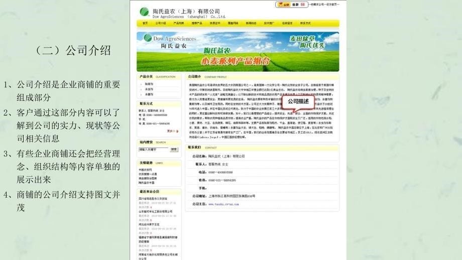 中越农资网生产制造商商铺功能介绍及价值的体现课件_第5页