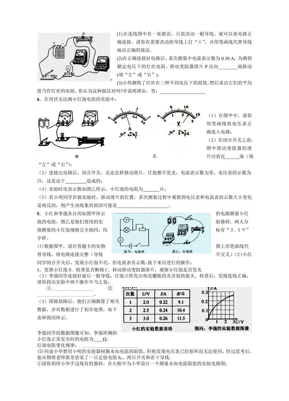 期中实验复习文档卢_第4页