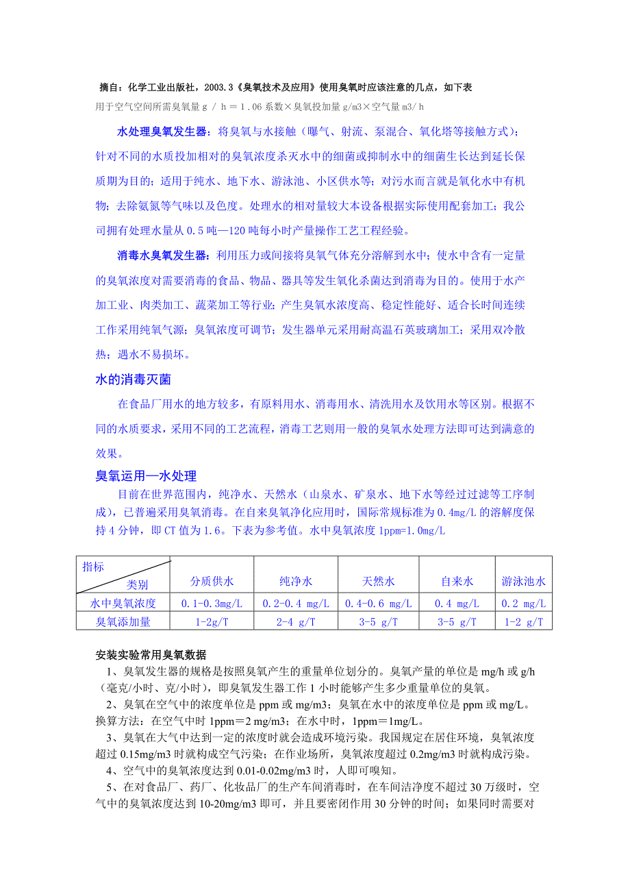 万森臭氧发生器的选型与其能力选用计算.doc_第3页