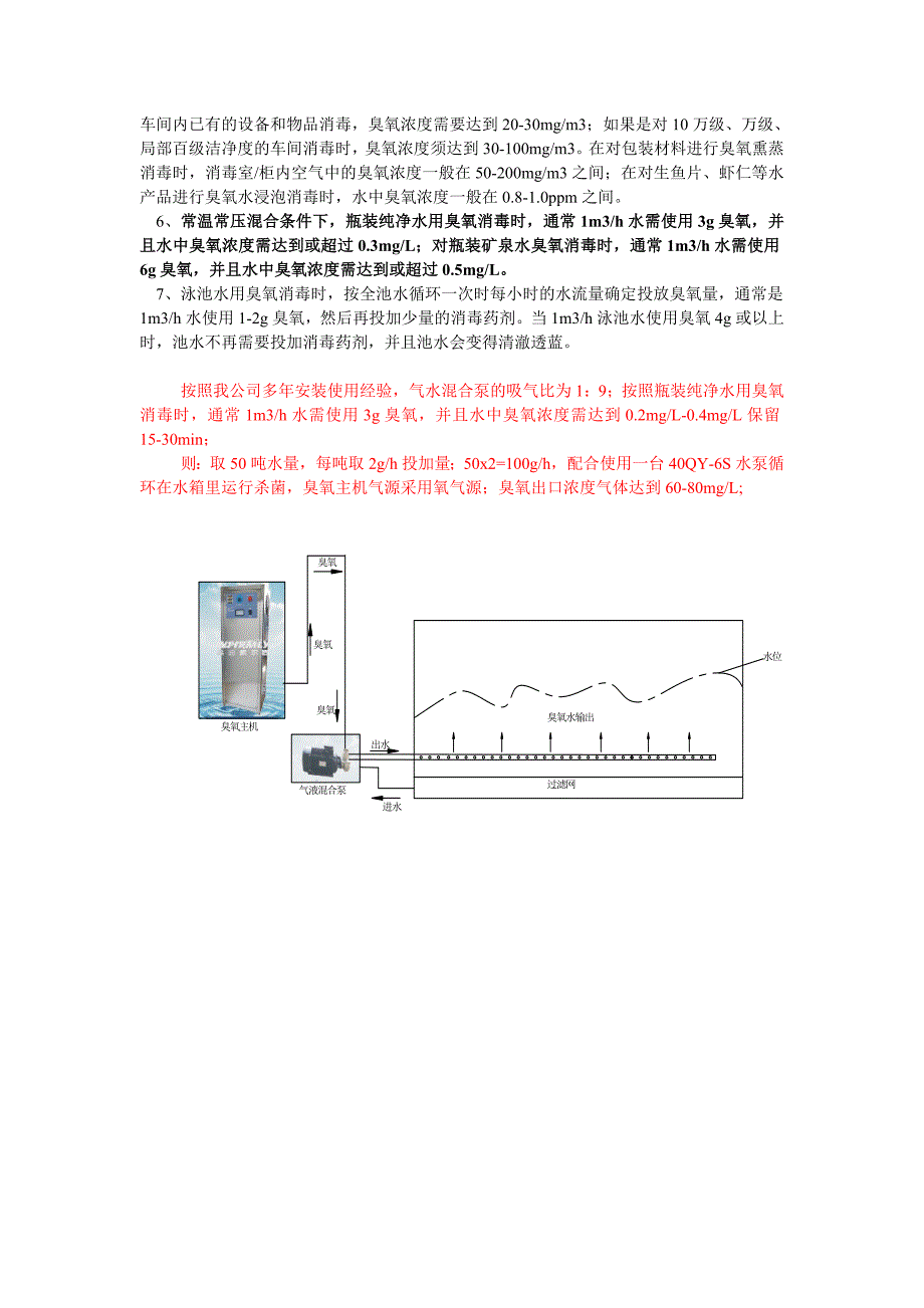 万森臭氧发生器的选型与其能力选用计算.doc_第4页