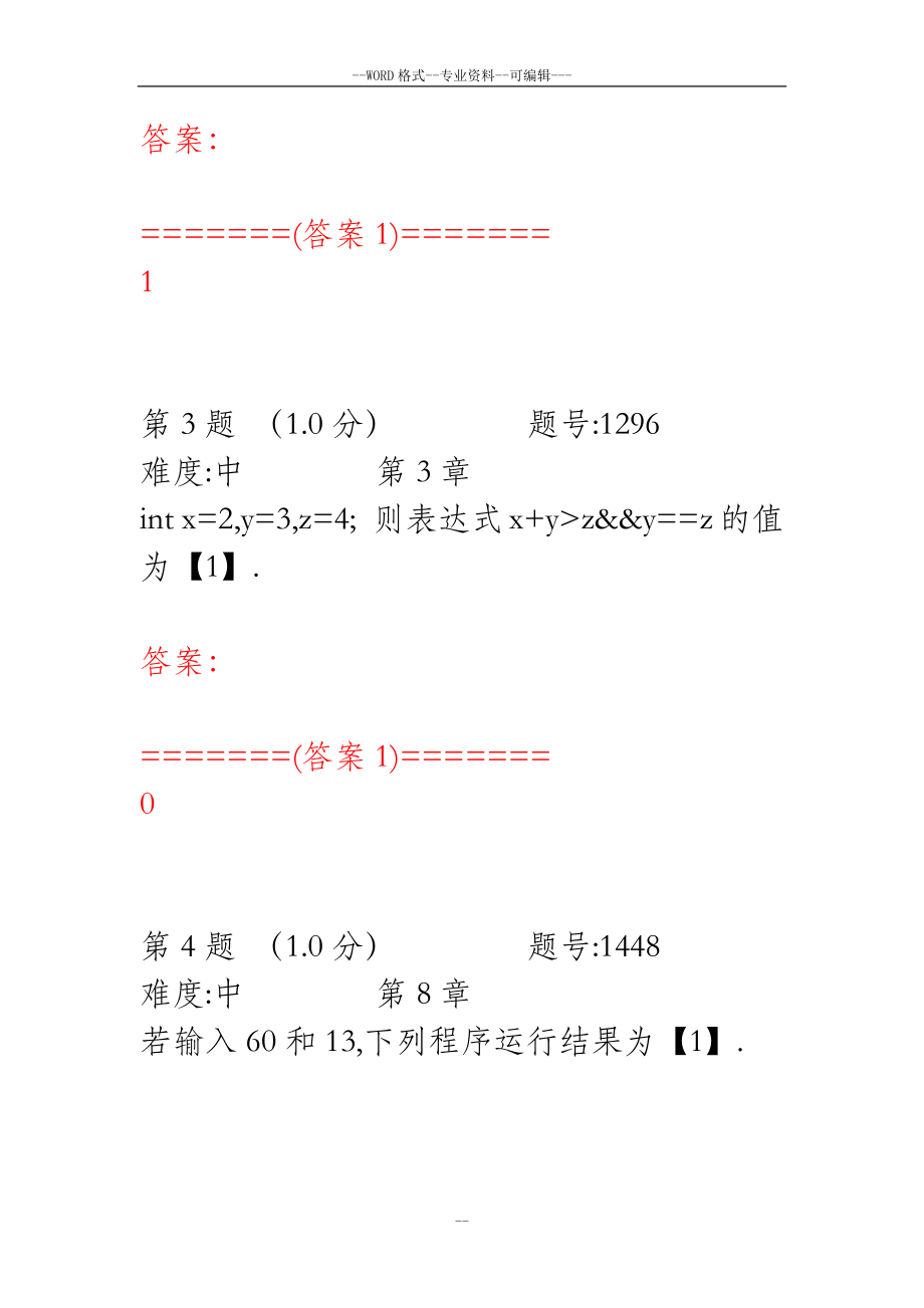 c语言填空题试卷.doc_第2页