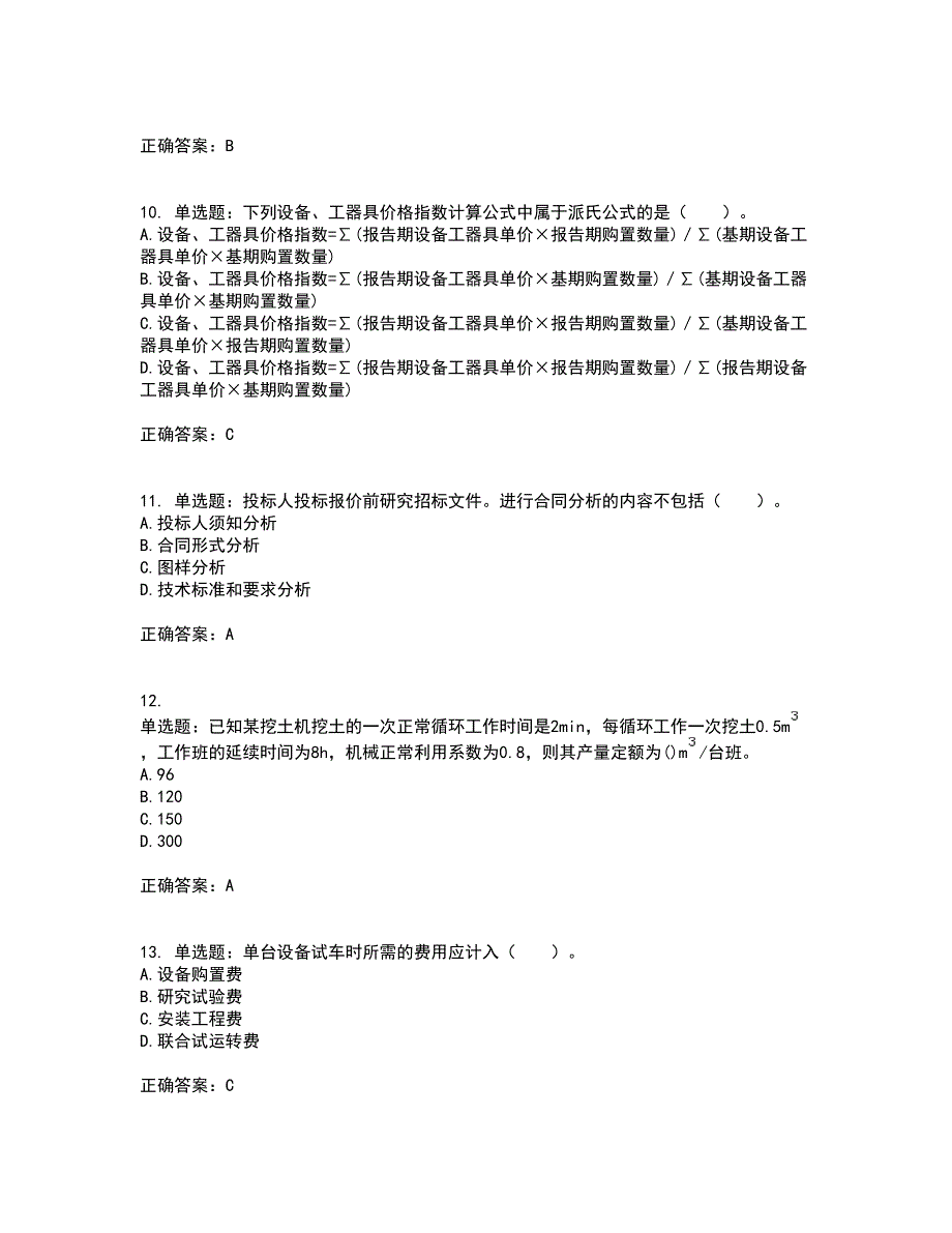 造价工程师《建设工程计价》考试内容及考试题满分答案19_第3页