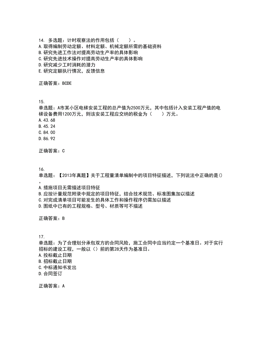 造价工程师《建设工程计价》考试内容及考试题满分答案19_第4页