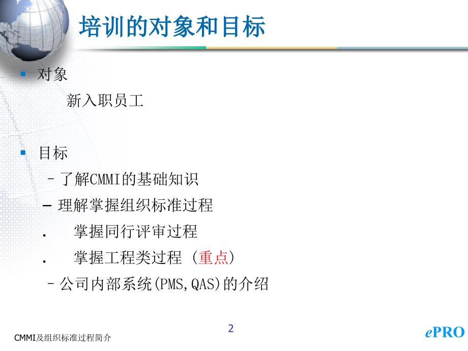 CMMI及组织标准过程简介_第2页