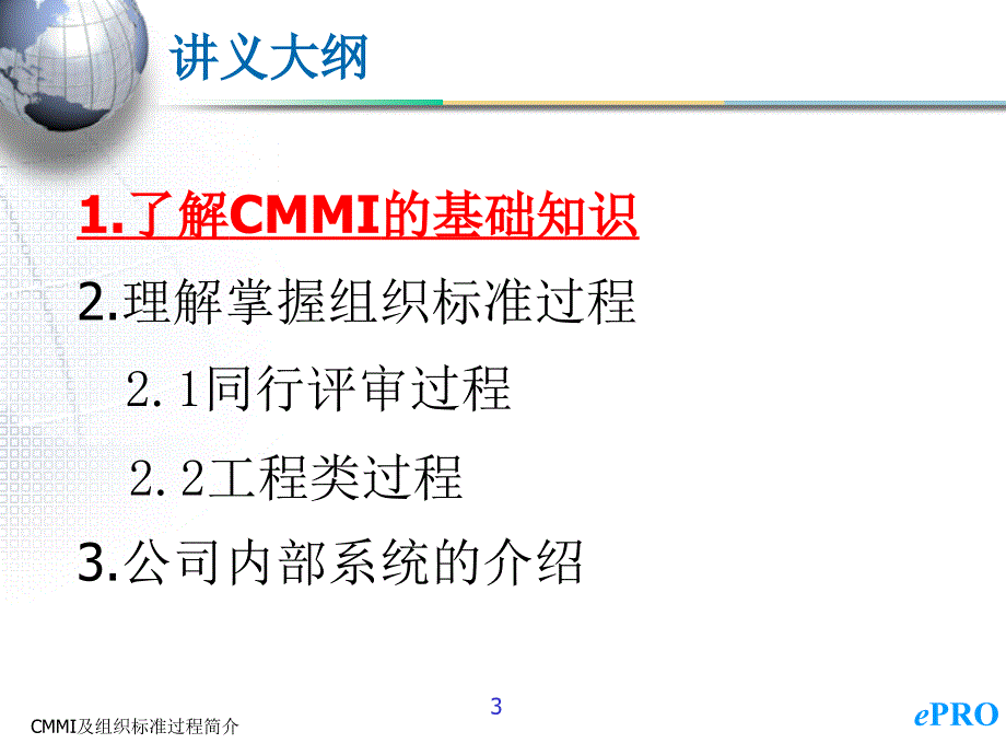 CMMI及组织标准过程简介_第3页