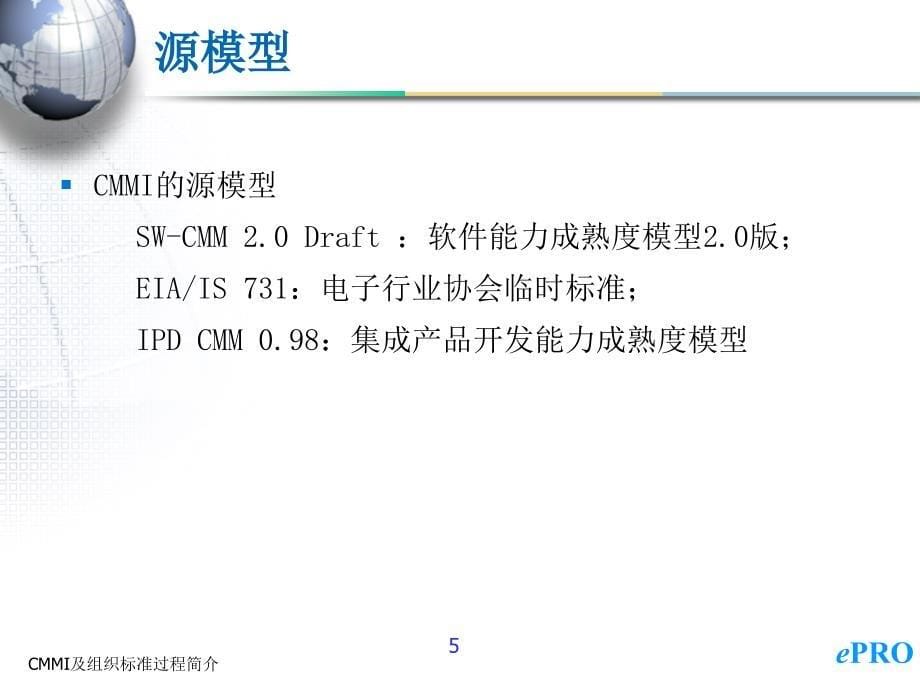 CMMI及组织标准过程简介_第5页