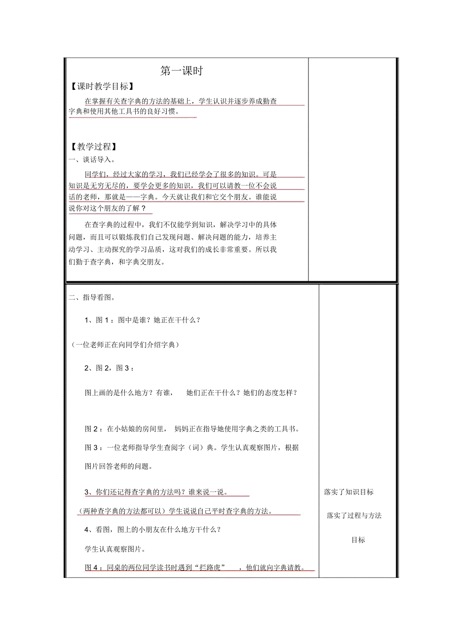 2018-2019年苏教版语文二年级下册《培养良好的学习习惯》教学设计2_第2页